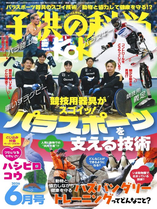 Cover image for 子供の科学